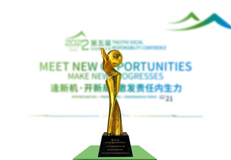 仲利国际董事长陈凤龙荣获“2022年度最具领导力人物”.jpg