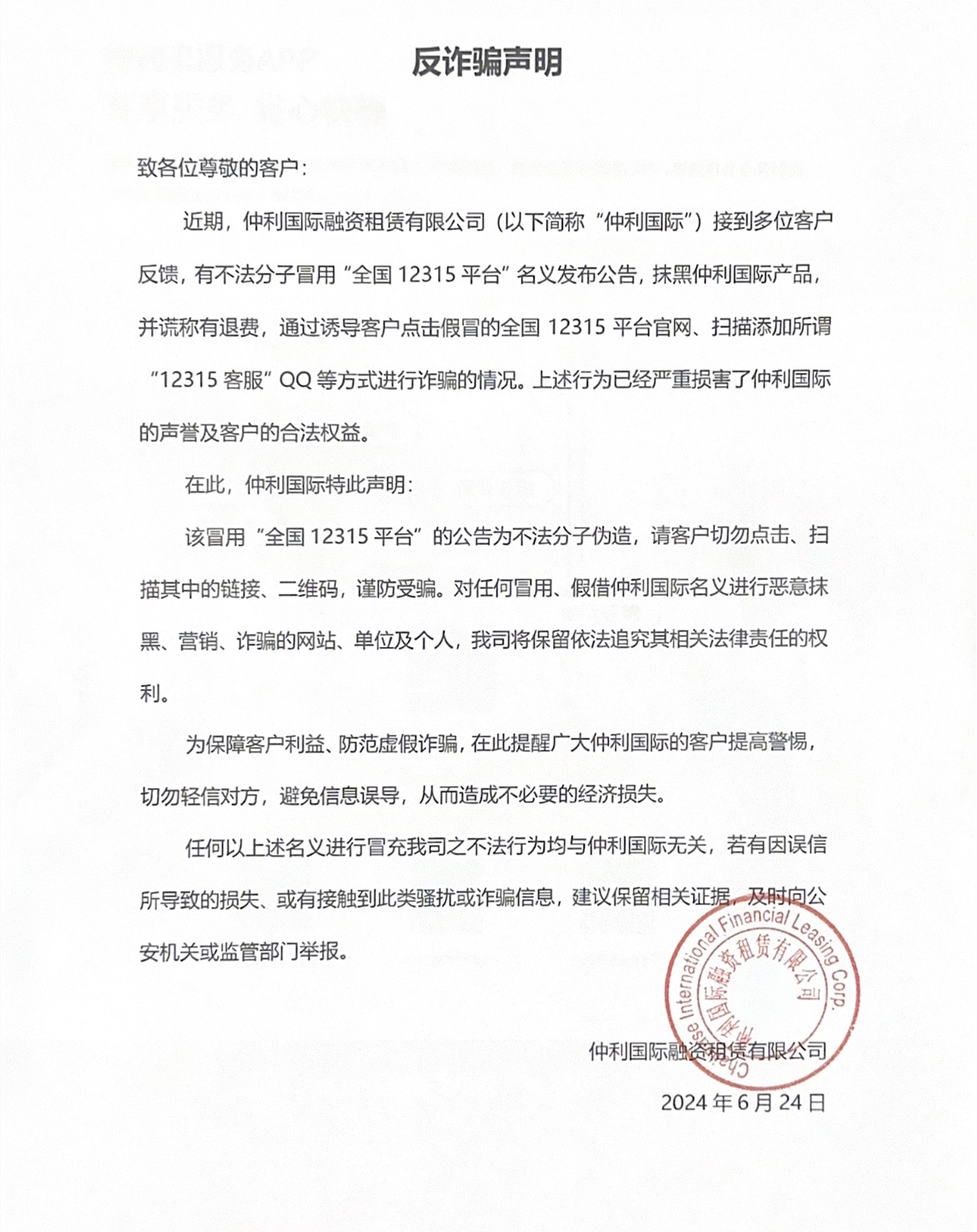 声明函（扫描件）_副本.jpg