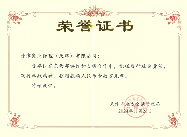 捐赠证书_副本.jpg