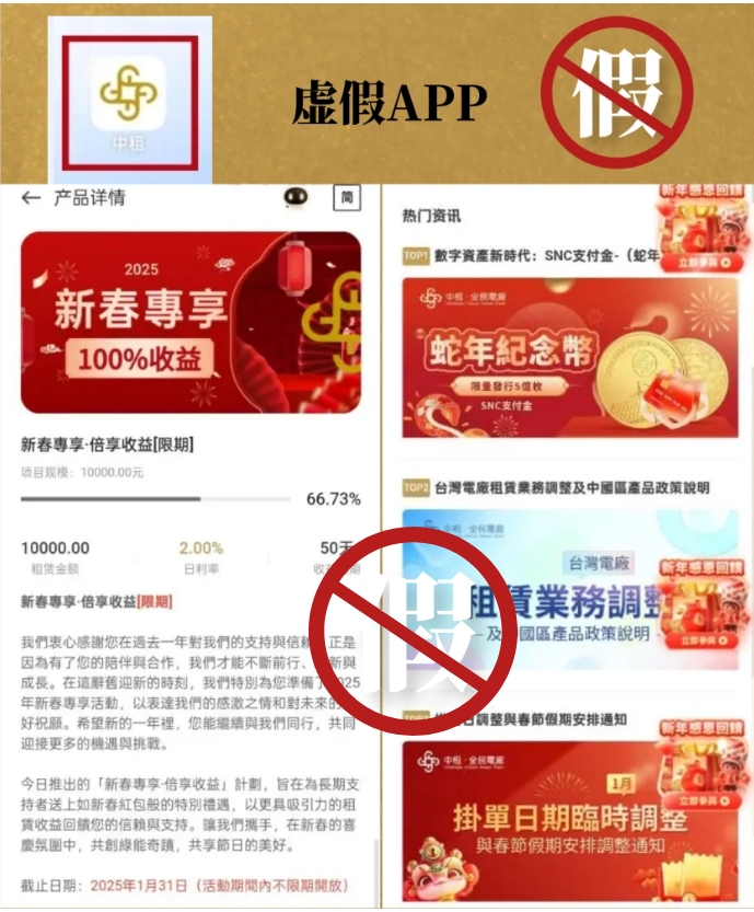 虚假APP.jpg