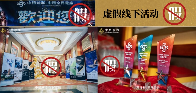 虚假线下活动.jpg