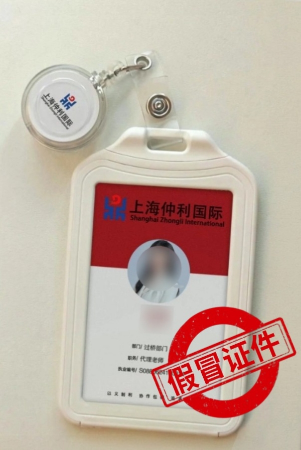 1769759988967203.jpg 诈骗人员假冒证件-水印.jpg