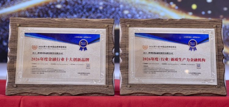 2026第十届中国品牌博鳌峰会（双项大奖）_副本.jpg