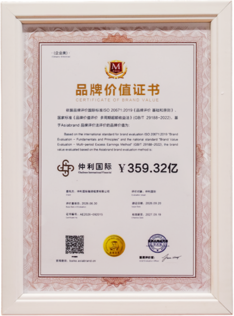 1792561305261967.png 【仲利国际】品牌价值证书359.32亿-抠图_副本.png