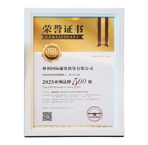 【仲利国际】亚洲品牌500强-单个奖项.png