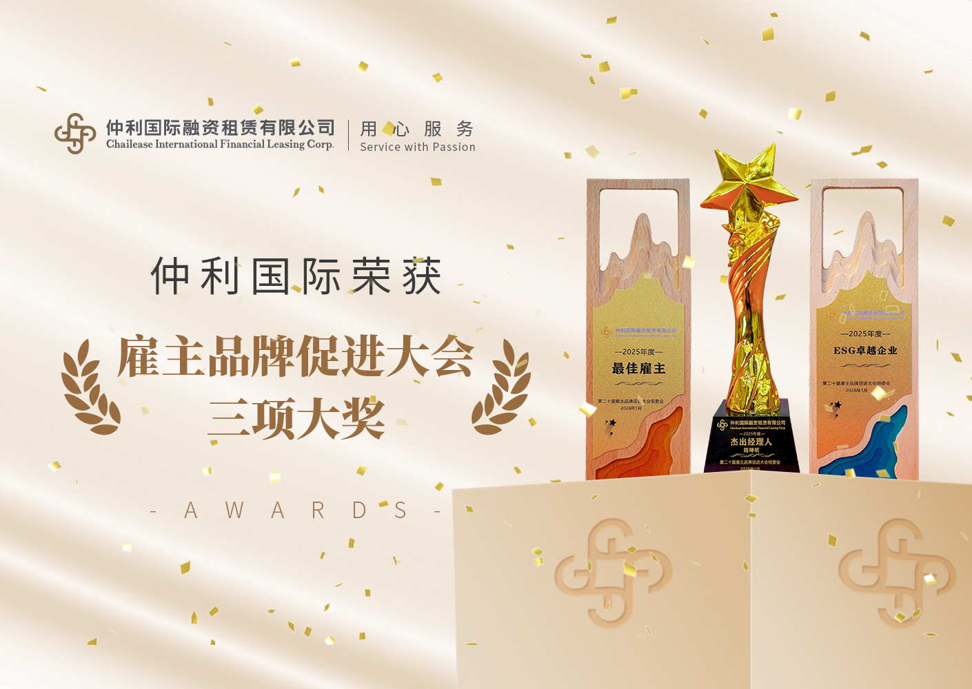 中国雇主品牌三项大奖官网头图.jpg