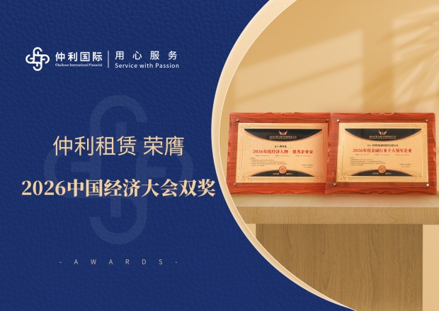 经济大会奖项-官网头图 拷贝.jpg