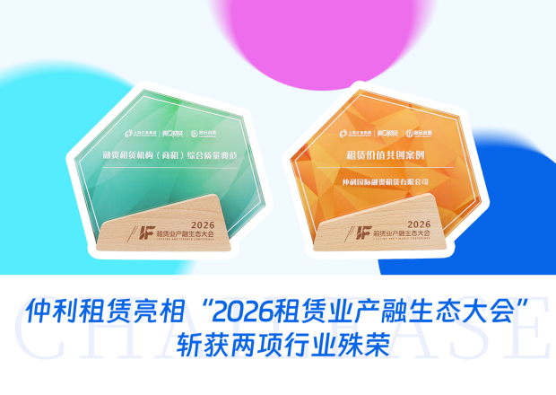 租赁业产融生态大会-官网头图.png