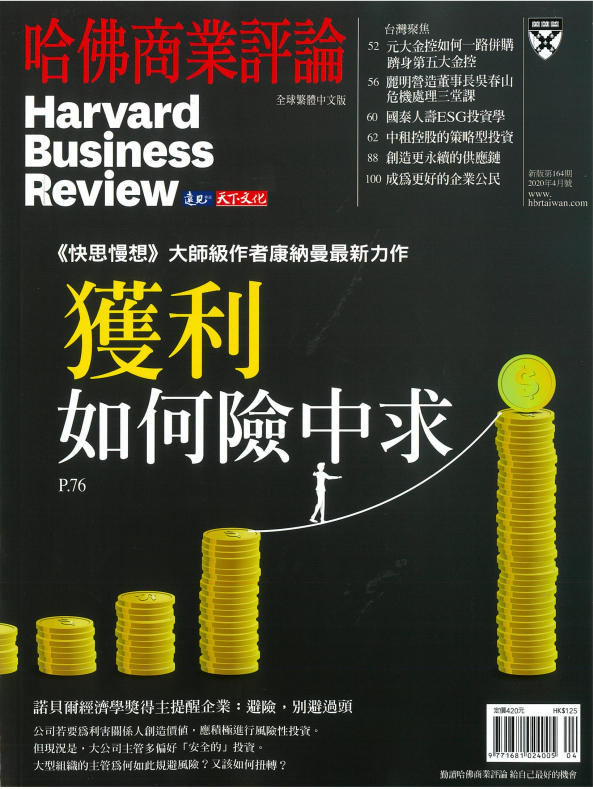 哈佛商业评论采访，廖英智策略长讲述中租控股投资策略