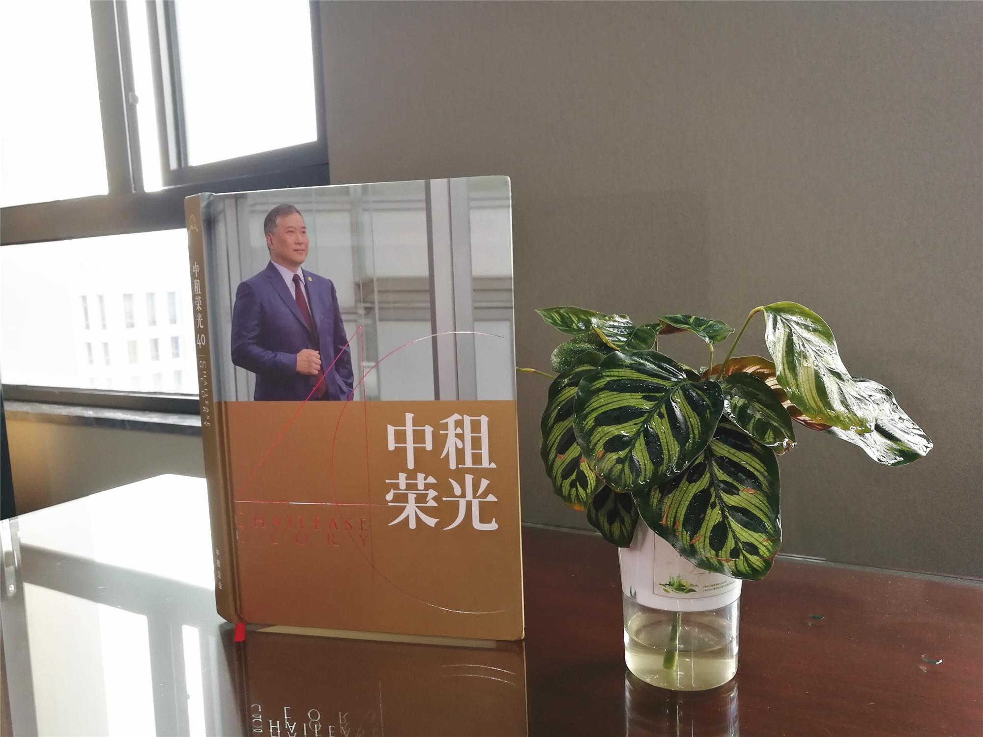 中租荣光40年，辉煌征程再起航