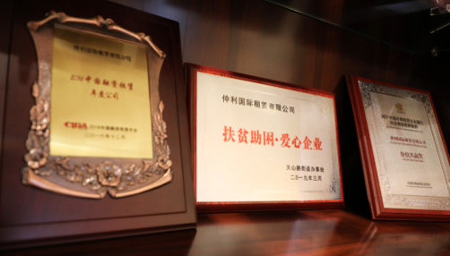 感谢过往，再创未来：仲利国际成立16周年！