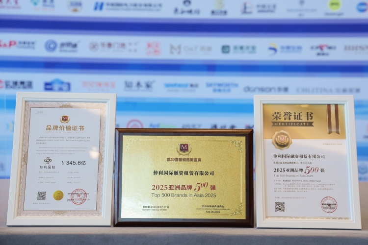 【仲利国际】亚洲品牌500强.JPG